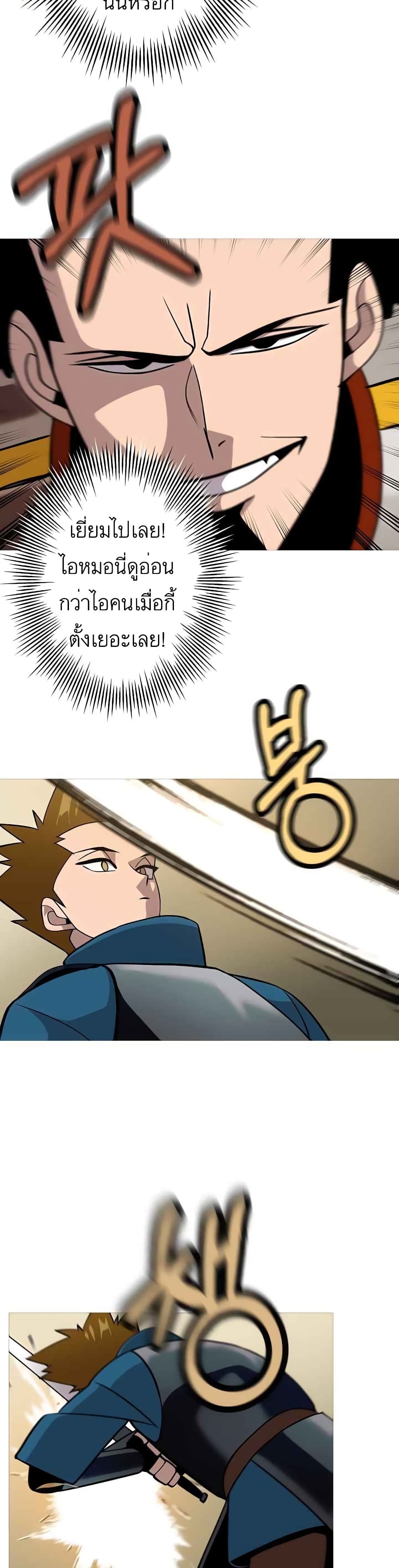 The Story of a Low Rank Soldier Becoming a Monarch ตอนที่ 45 (15)